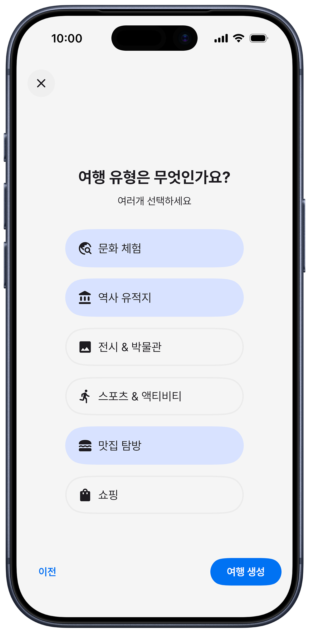 AI 여행 유형 선택 화면